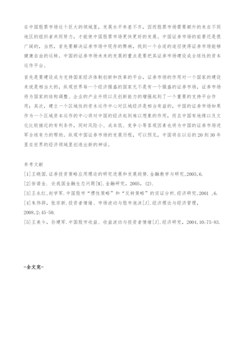 浅析中国证券市场发展历程.docx