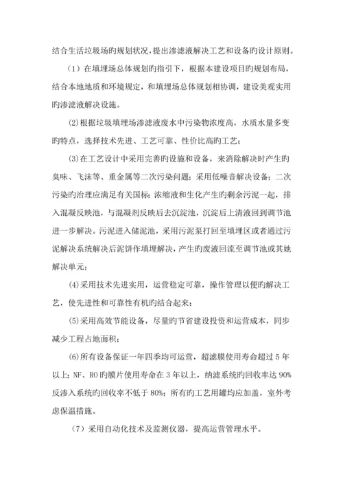 300吨每天垃圾渗滤液专题方案设计.docx