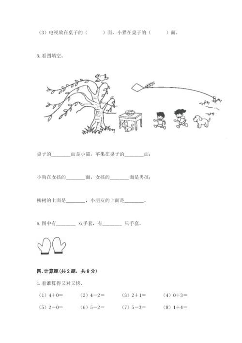 一年级上册数学期中测试卷（b卷）word版.docx