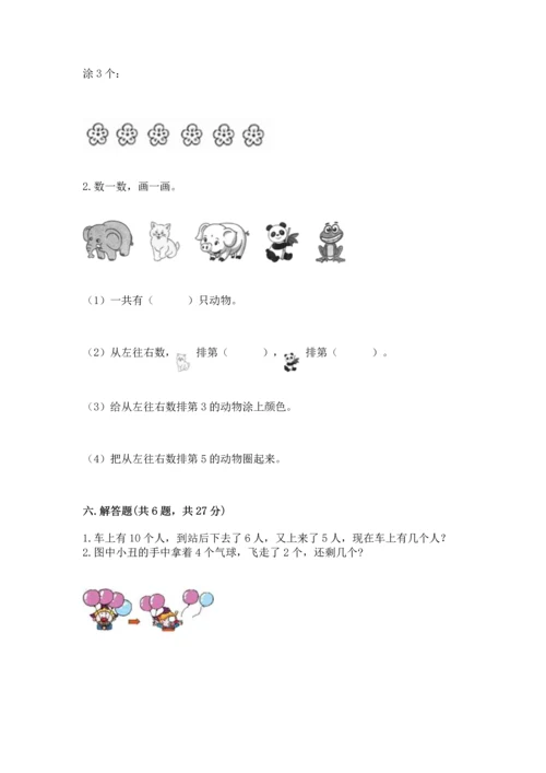 北师大版一年级上册数学期中测试卷有答案.docx