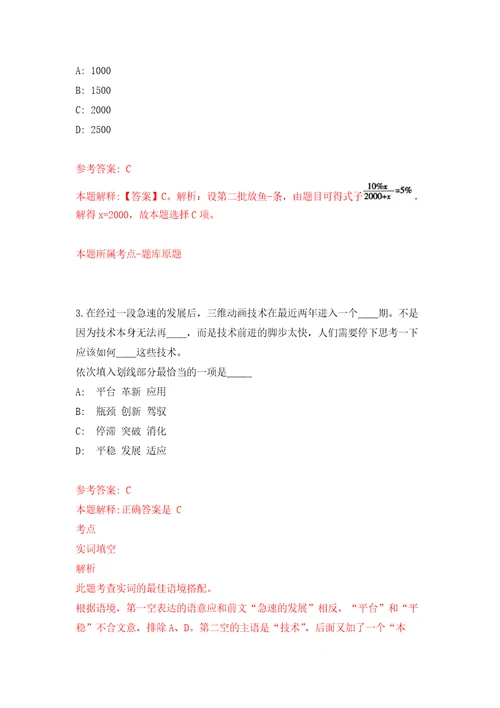 浙江省台州宏创电力集团有限公司招聘18名人员自我检测模拟卷含答案解析6