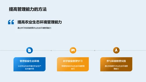 农业生态环境剖析