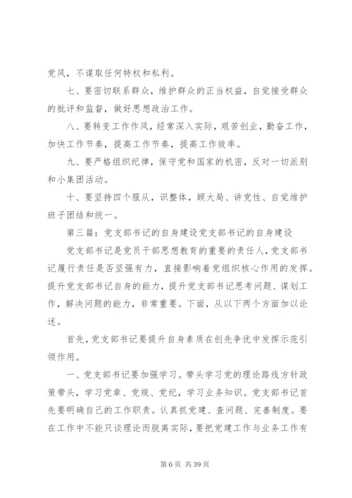 党支部自身建设制度.docx