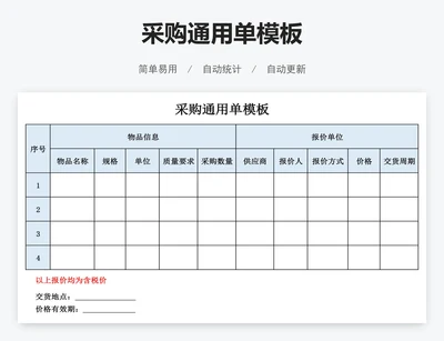 采购通用单模板