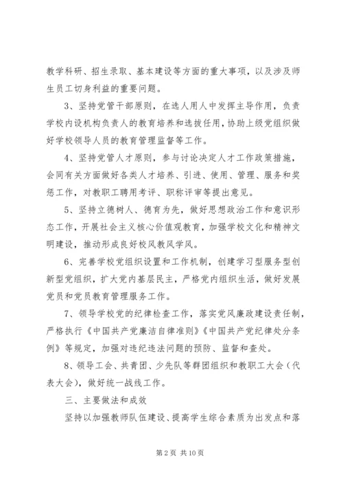 学校党建工作调研报告 (11).docx