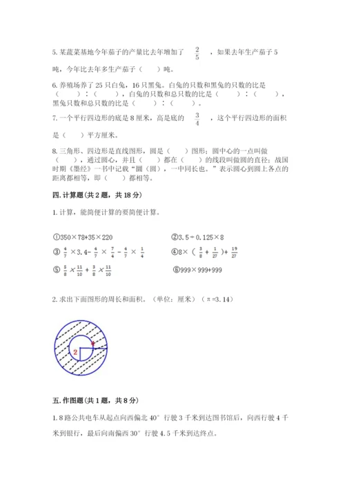 2022人教版六年级上册数学期末考试卷（典型题）.docx