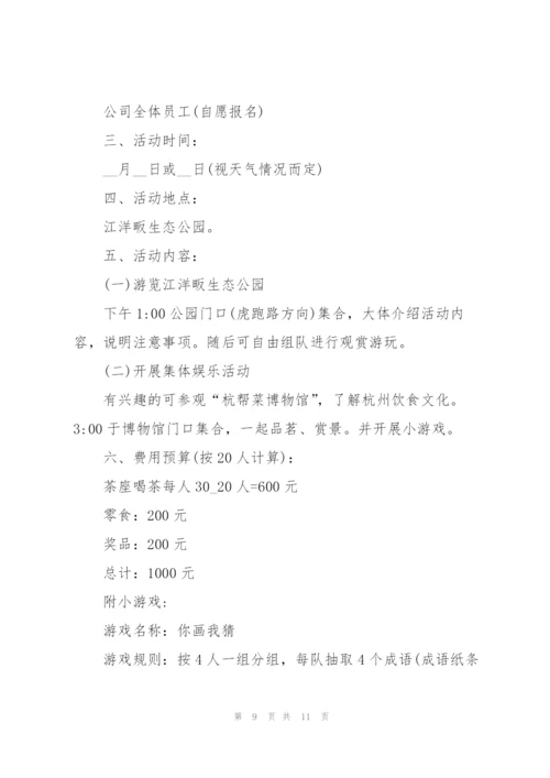 开展踏青活动的流程策划方案.docx