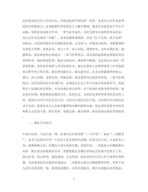精编县委办公室工作心得体会范文.docx