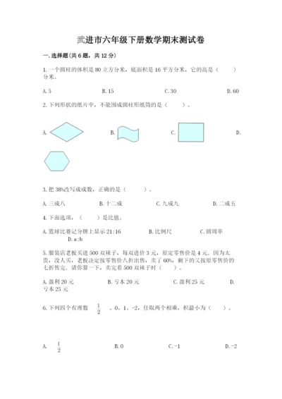 武进市六年级下册数学期末测试卷（精练）.docx