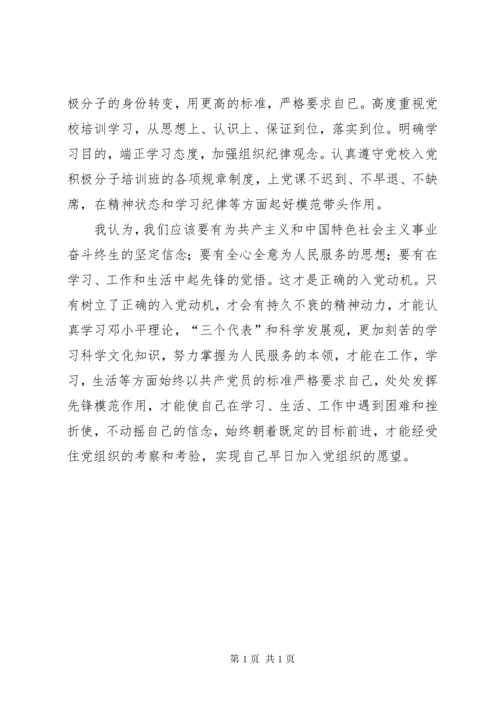 初级党课培训心得1500字.docx