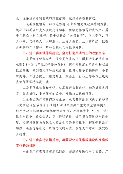 在医院党风廉政建设工作部署会议上的讲话.docx