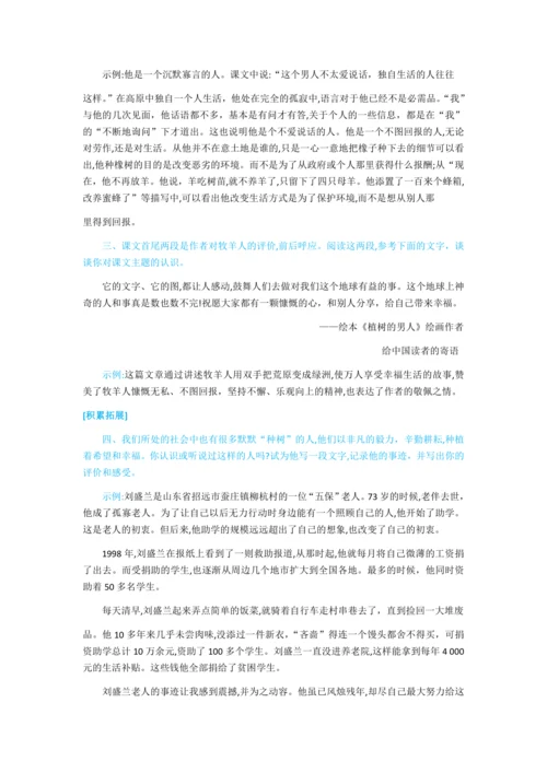第十三课 植树的牧羊人【教材解读】教案
