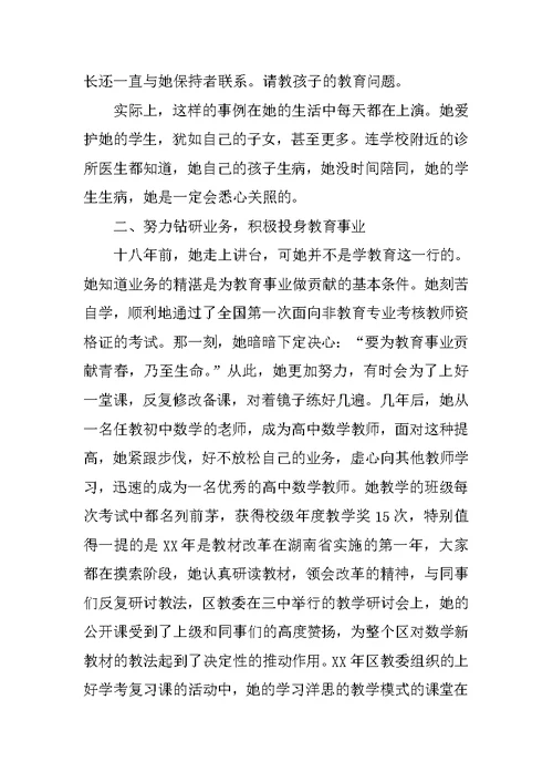 教师优秀党员先进事迹材料