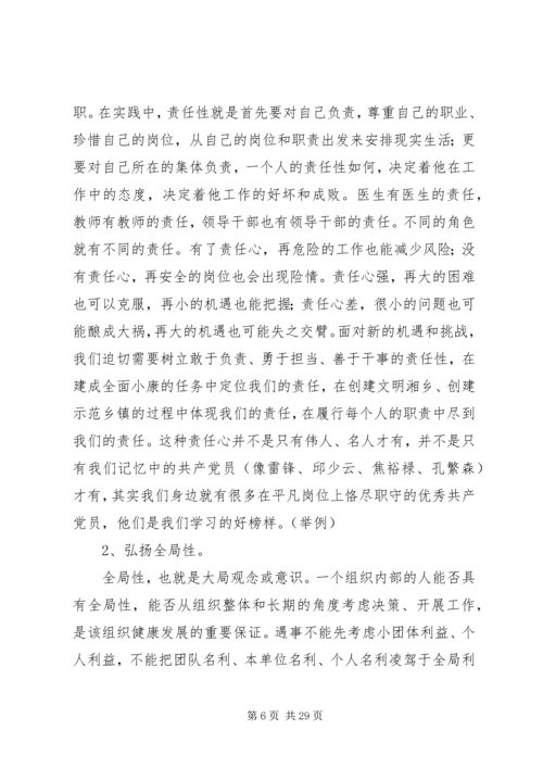 求真务实,保持共产党员的纯洁性_1.docx