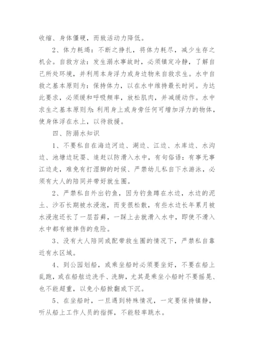 幼儿园防溺水安全事故应急预案.docx