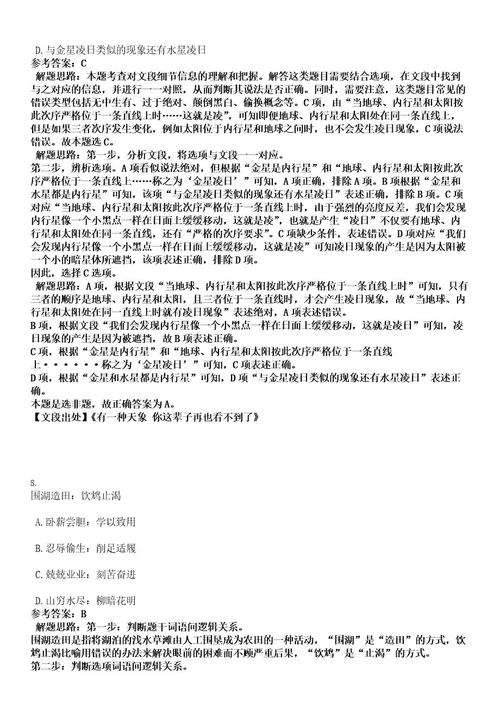 2022年江西省抚州市直事业单位引进234人(一)考试押密卷含答案解析0