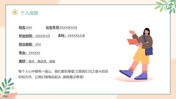 小清新研究生复试面试简历通用PPT模版