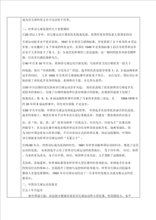 第讲当今羽毛球运动的特点和发展趋势