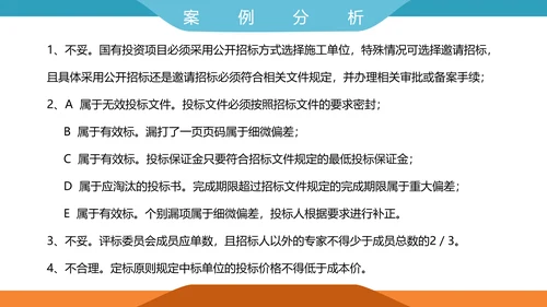 工程招投标与合同管理PPT模板