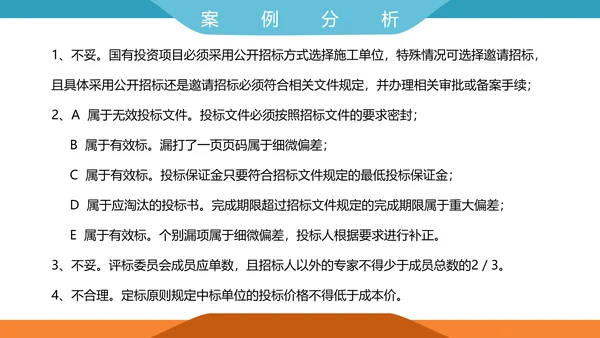 工程招投标与合同管理PPT模板