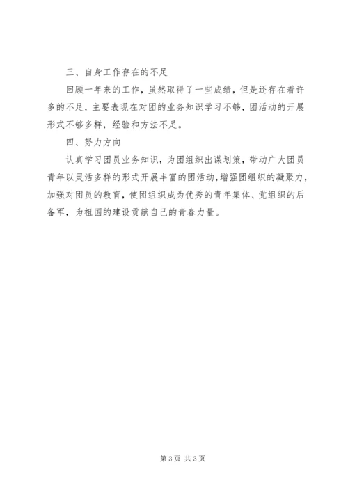 团总支宣传委员工作汇报 (2).docx