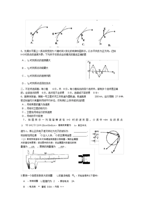 天津市武清区2022届高三物理第一次模拟考试模拟押题（无答案，2022武清一模）