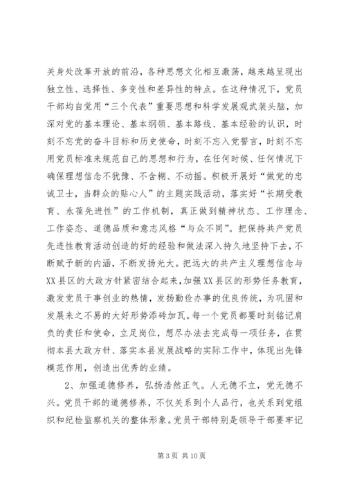 学习贯彻党章推进党风廉政建设和反腐败党课辅导讲稿.docx