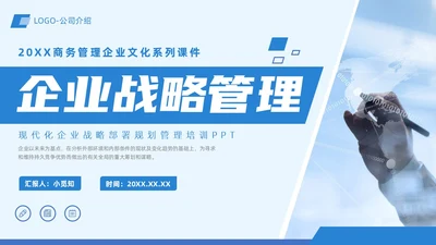 蓝色实拍大气简约企业战略管理培训动态PPT