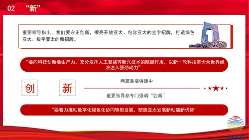 重要领导APEC重要讲话展现的中国智慧专题党课PPT