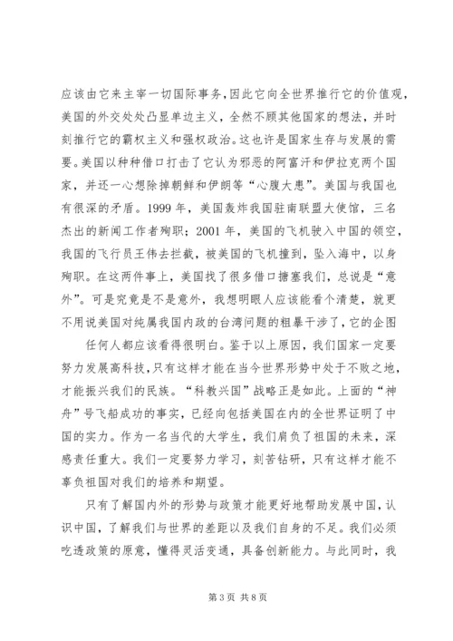 形势与政策心得体会(4000字以上).docx