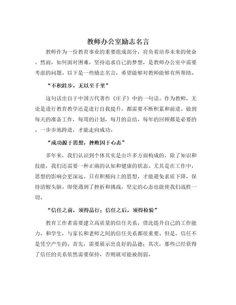 教师办公室励志名言