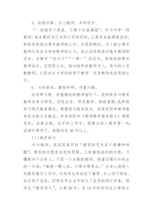 申报高级讲师述职报告.docx