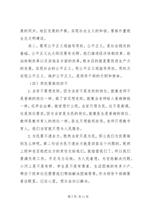 学习树立三观心得体会 (2).docx