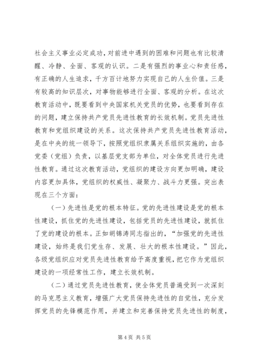 进一步加深对党的先进性的认识.docx