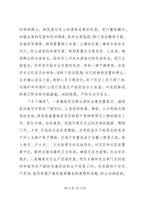 县特大洪灾抗灾救灾工作情况汇报 (4).docx