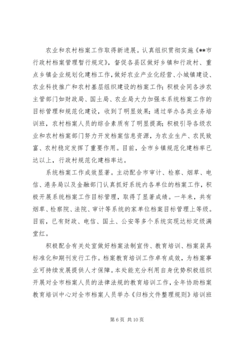 档案局业务处某年工作总结明年计划.docx