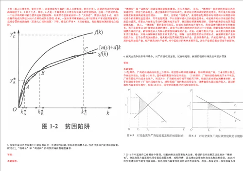 考研考博吉首大学2023年考研经济学全真模拟卷3套300题附带答案详解V1.4