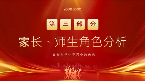 红色商务风高考动员家长会PPT