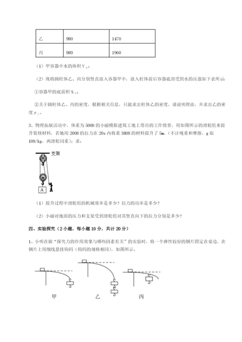 强化训练福建福州屏东中学物理八年级下册期末考试定向攻克试题（详解）.docx