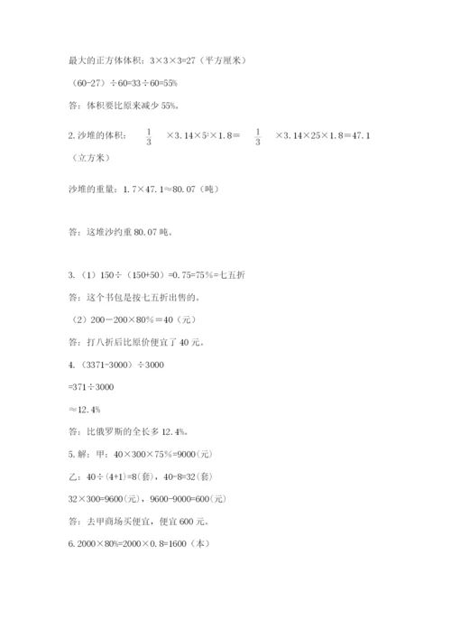 小学六年级下册数学期末卷含答案（黄金题型）.docx