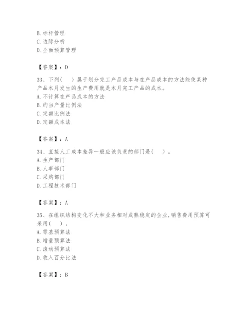 2024年初级管理会计之专业知识题库【重点】.docx