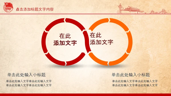 团委共青团校团委团省委团市委PPT模板