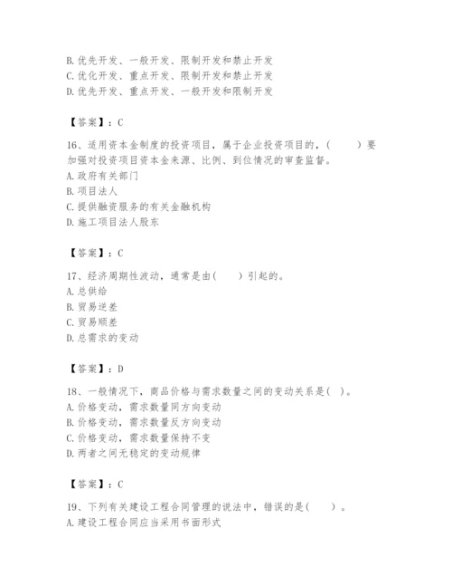 2024年咨询工程师之宏观经济政策与发展规划题库及参考答案（名师推荐）.docx