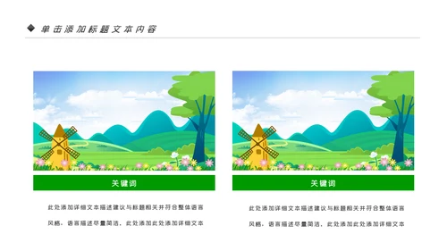 最美乡村旅游新农村乡村振兴PPT模板