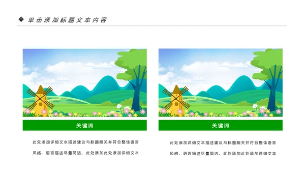 最美乡村旅游新农村乡村振兴PPT模板