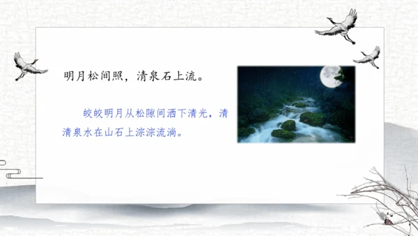 21 古诗词三首   课件
