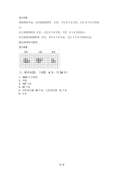 最新部编版五年级数学(上册)期末质量检测题及答案