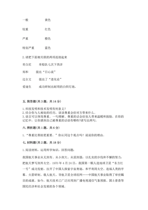 六年级下册道德与法治 《期末测试卷》及答案【必刷】.docx