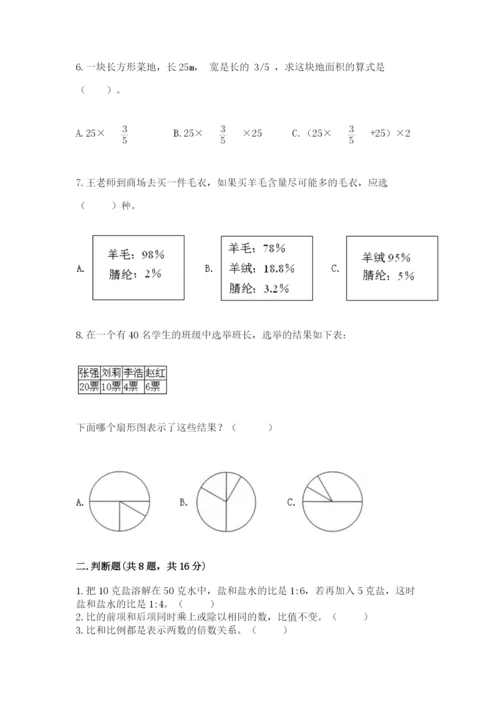 小学六年级上册数学期末测试卷附完整答案【名师系列】.docx
