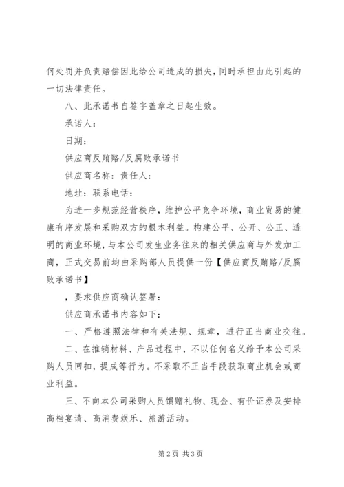 反腐败会汇报材料.docx